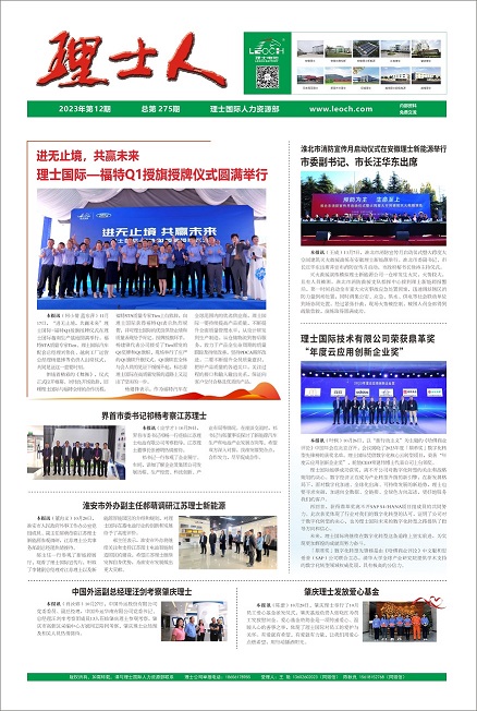 第12期《米兰milan人》